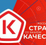 Ежегодно на второй неделе ноября в мире отмечается Всемирная неделя качества, а во второй четверг ноября — Всемирный день качества. В этом году Всемирная неделя качества пройдет с 10 по 16 ноября, а день качества — 13 ноября - Рассказовский район