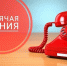 С 01 ноября 2025 г. по 13 ноября 2025 г. организовывает тематическое консультирование граждан «Горячая линия» по вопросам о цифровой маркировке товаров, приуроченной ко Всемирному дню качества - Рассказовский район
