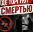 Общероссийская акция «Сообщи, где торгуют смертью!» 2026 - Администрация г. Рассказово
